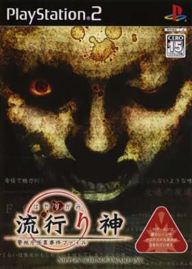 Hayarigami - Keishichou Kaii Jiken File (Japan) box cover front